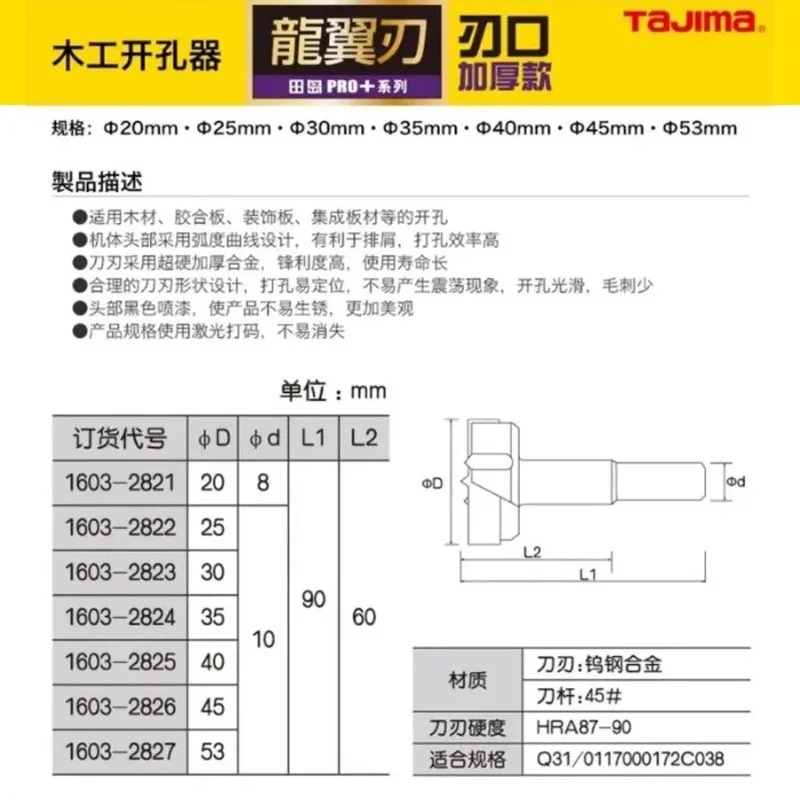 TAJIMA 1603-XH-MKQ Series,Tung – обзор и цена Woodworking Essential Tools